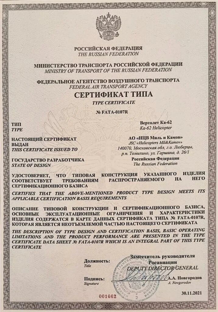 Type certificate. Сертификат типа. Сертификат типа ка-62. Сертификат типа вс. Виды сертификатов.