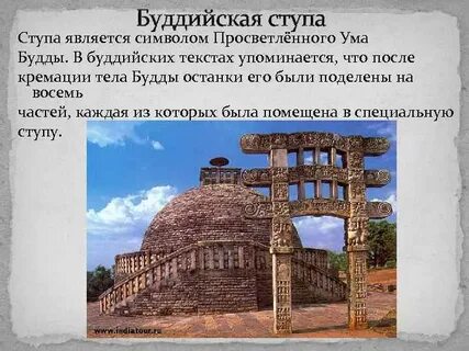 Священное сооружение буддистов символ