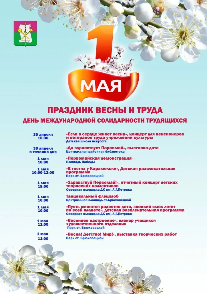 Название праздника труда. Мероприятия к 1 мая. Название концерта на первое мая. План мероприятий на 1 мая. Праздник весны и труда афиша.