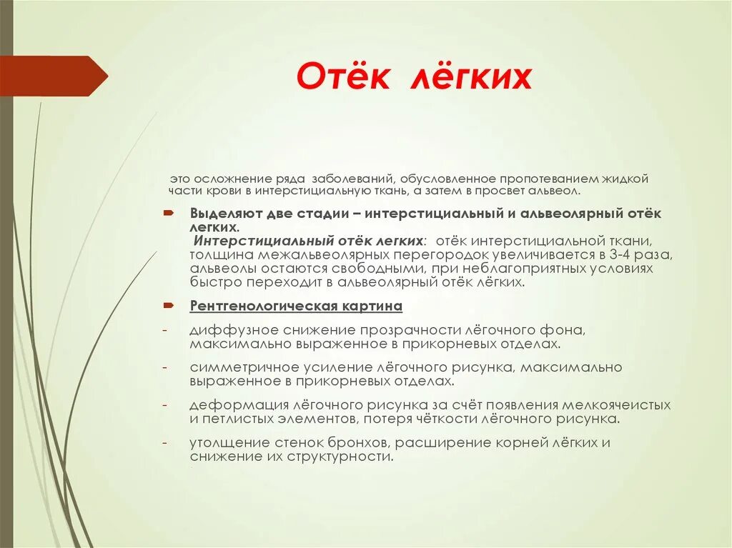 Отек легких как снять быстро Осложнения заболеваний верхних дыхательных путей у собак и кошек