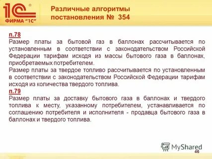 354 с последними изменениями 2020