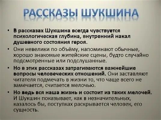 Краткое содержание срезал шукшин 6 класс