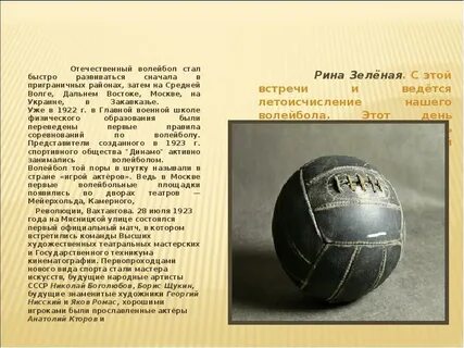Какая дата считается днем рождения отечественного волейбола