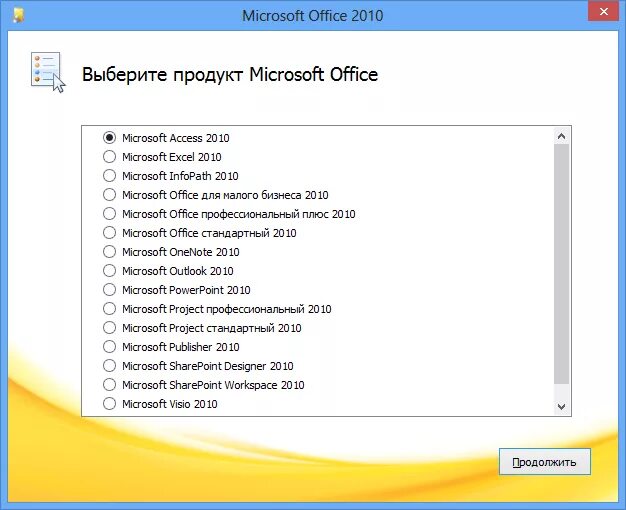 Бесплатный офис 2010 для windows 10. Microsoft Office 2010. Майкрософт офис 2010. Майкрософт 2010. Office 2010 professional Plus.