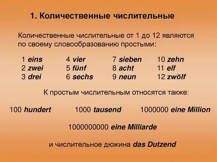 Даты года на немецком