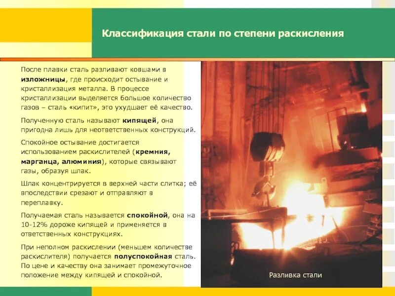 Спокойная полуспокойная кипящая