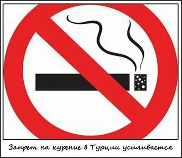 Где курят в турции