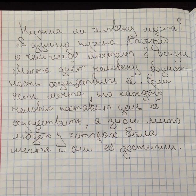 Сочинение на тему нужна ли человеку мечта. Сочинение на тему нужно ли человеку мечтать. Почему нужно мечтать сочинение. Небольшое сочинение на тему нужна ли человеку мечта.