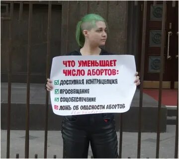 Право женщины на прерывание беременности