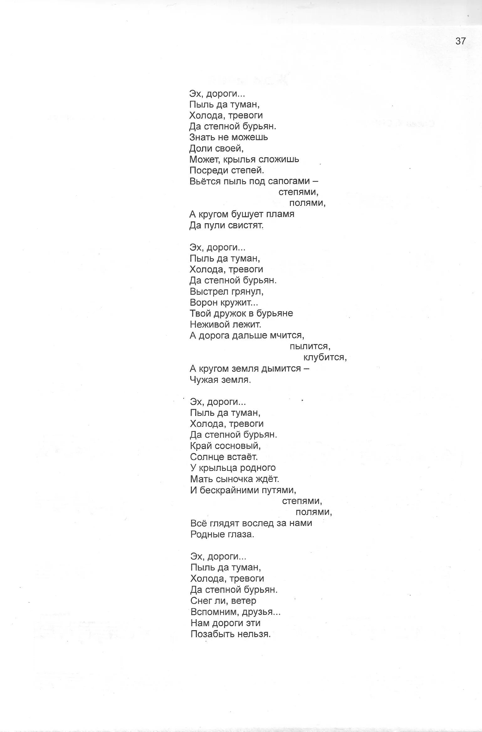 Текст песни дороги. Слова песни дороги дороги снова. Слова песни дороги дороги снова. Слова песни дороги дороги снова. Слова из песни эх дороги пыль.
