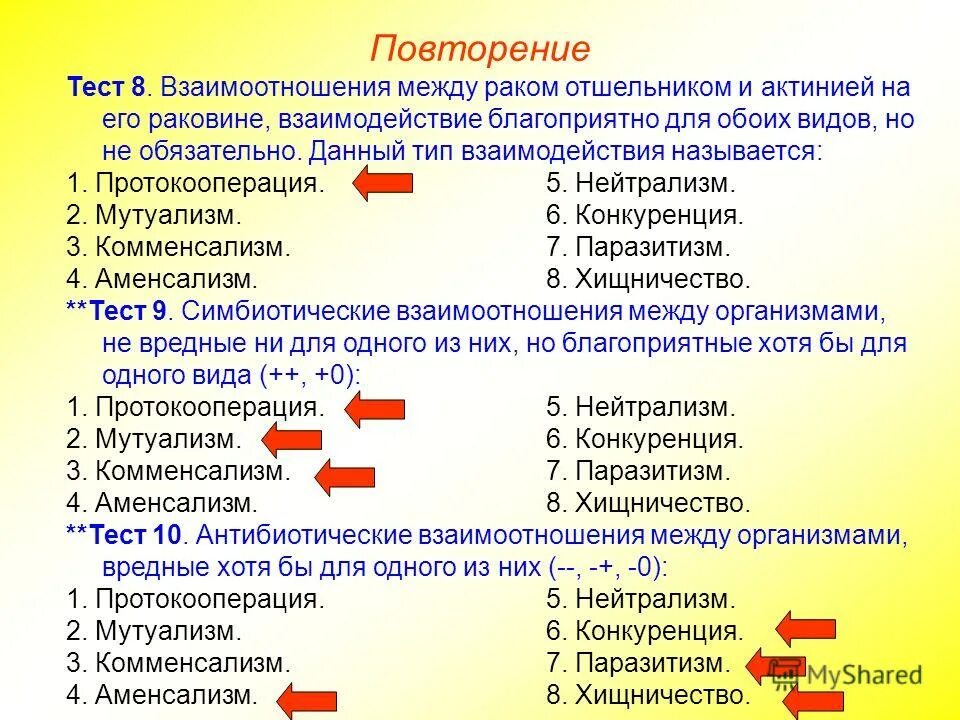 Тест повторение 9 класс