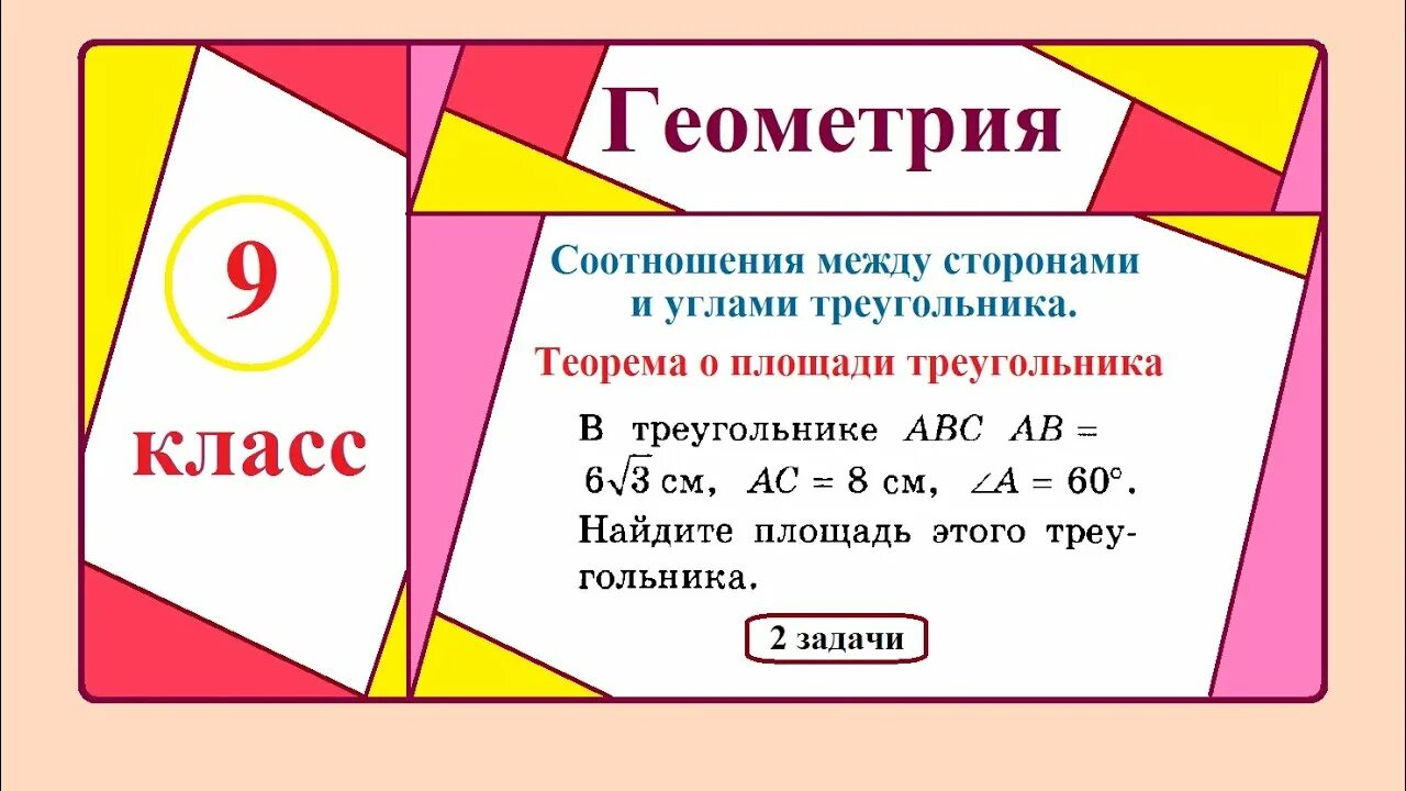 Тест 17 соотношение между сторонами. Соотношение между сторонами и углами треугольника. Геометрия соотношение между сторонами. Геометрические теоремы. Соотношение между сторонами и углами треугольника 9 класс.