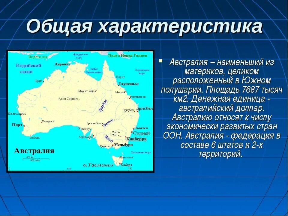 Какая основная особенность материка. Общая характеристика Австралии. Австралия основные сведения. Краткая характеристика Австралии. Австралия материк.