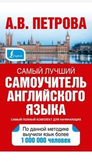 Самоучители английского языка отзывы