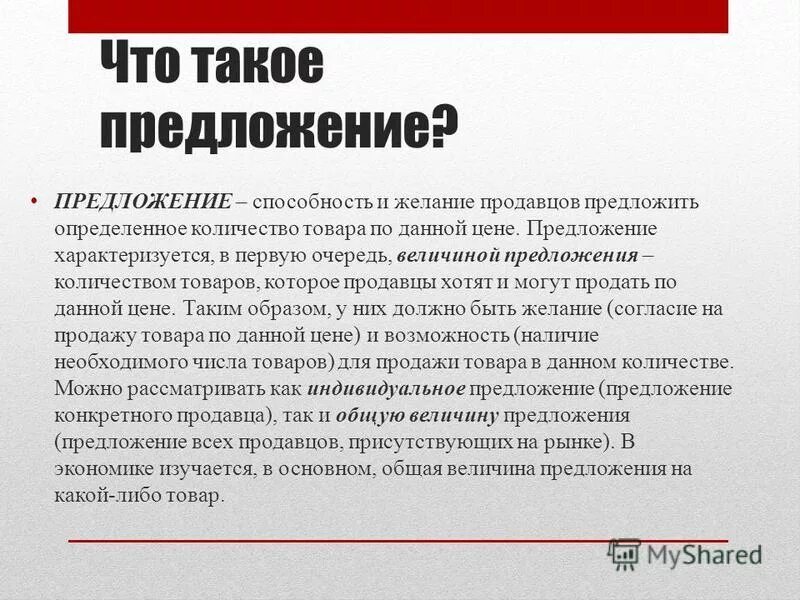 консультант в магазине одежды. желание слово. методы предложения товаров и услуг. реализация пищевых продуктов. рыночный механизм.
