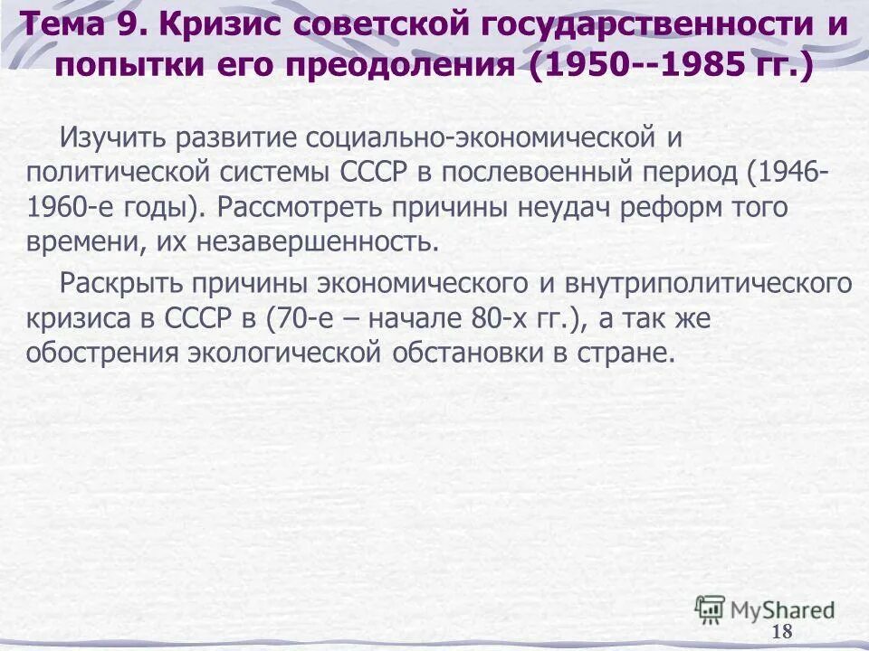 Кризис советской модели. Кризис Советской системы. Причины кризиса Советской системы. Причины кризисов 1950- 1960 гг. Кризис 1980-х гг. и поиски путей его преодоления..