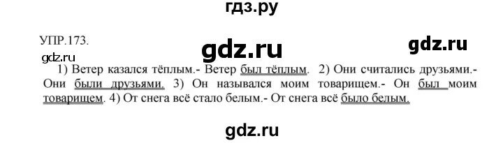 Русский язык 8 класс бархударов упражнение 352