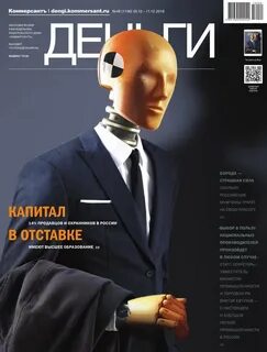 Журнал коммерсант