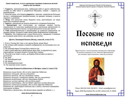 Как правильно говорить грехи