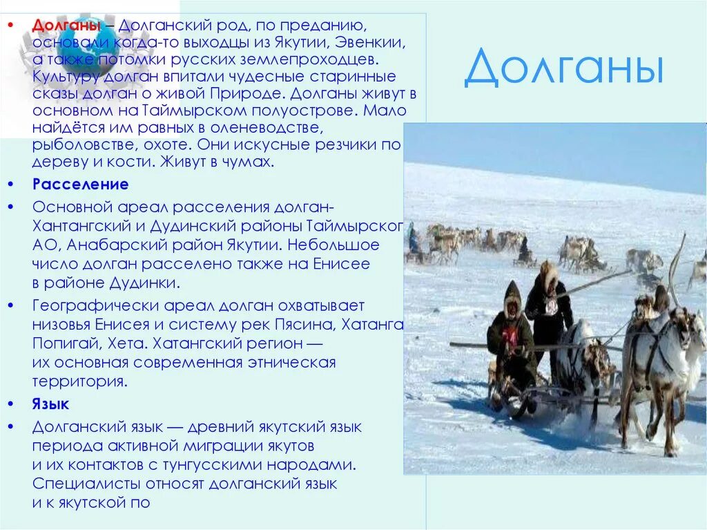 Долганы основные занятия