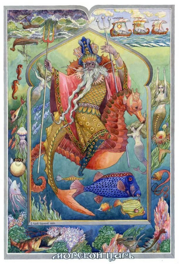 Сварог бог славян. Нептун бог древней греции. Бог ний. Садко славянская мифология. Нептун бог.