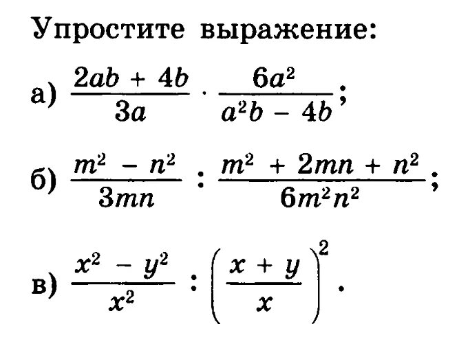 Алгебра 8 класс макарычев номер 986. Алгебра 8 класс деление алгебраических дробей. Умножение и деление алгебраических дробей 7 класс. Умножение и деление алгебраических дробей 8 класс. Алгебра 8 класс умножение алгебраических дробей.