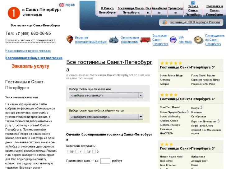 гостиница санкт-петербург 4 звезды официальный сайт. девушка на ресепшене.