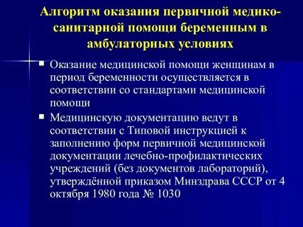 Стандарты оказания первичной медико санитарной помощи
