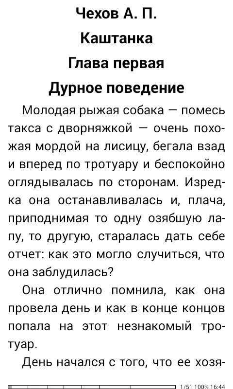 Каштанка бегала взад. Каштанка рассказ глава 1. Краткий пересказ каштанка. Чехов каштанка 1 глава. Каштанка Чехова краткий пересказ.