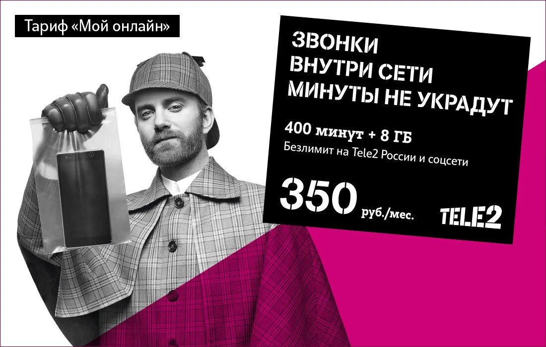 Лицо tele2. Как получить скидку на тариф теле2 70 процентов. Звонки внутри сети. Честные звонки внутри сети. Звонки внутри сети.