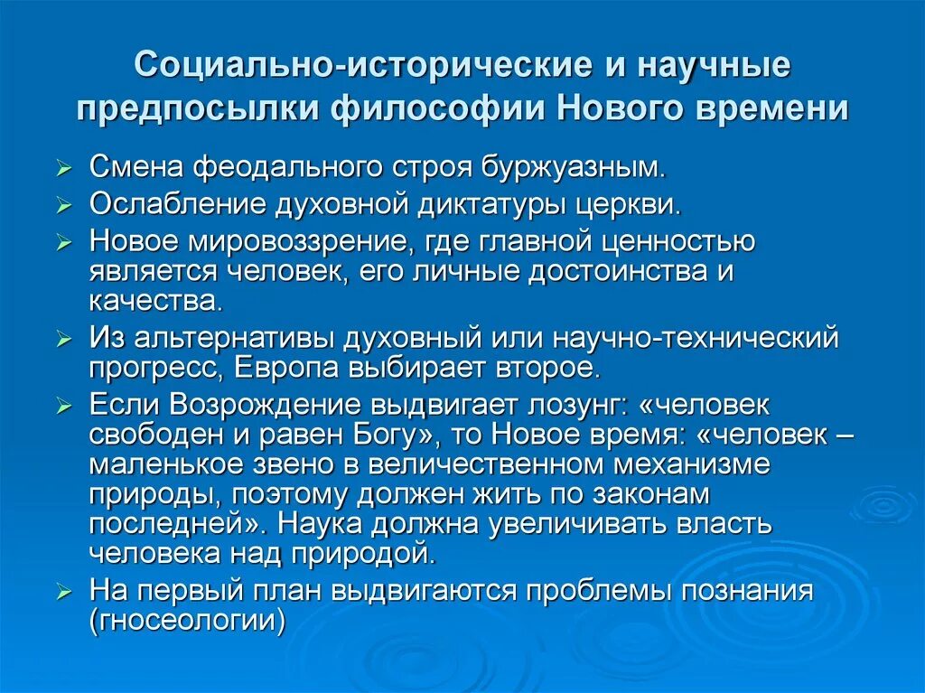 Предпосылки возникновения философии. Предпосылки философии нового времени. социальные и научные предпосылки философии нового времени. социально исторические предпосылки философии нового времени. предпосылки формирования философии нового времени.