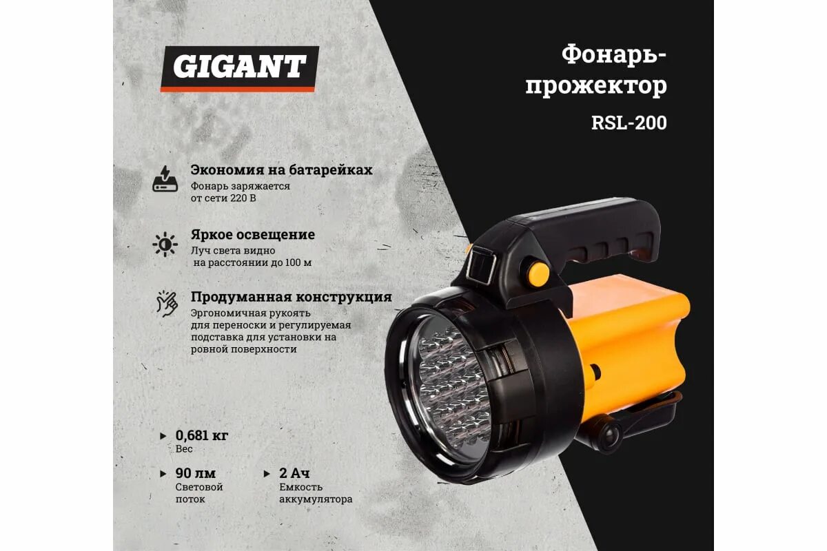 Прожектор gigant. Фонарь-прожектор Gigant 37хled RSL-300. Фонарь-прожектор Gigant 19хled RSL-200. Фонарь гигант RSL 350. Прожектор ручной RSL-350.