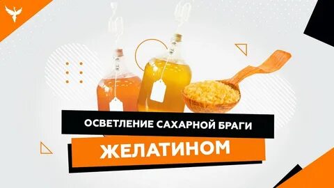 Осветление желатином
