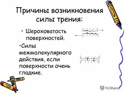 Шероховатость поверхности трения