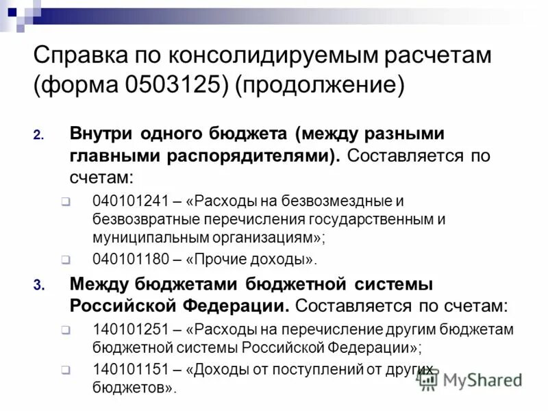 Код классификации источников финансирования. Код классификации доходов. Структура кода классификации расходов. Консолидация бюджетной отчетности. Код бюджетной классификации элементы.
