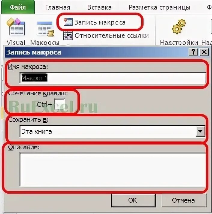 Макрос сохранить файл как. Запись макроса. примеры записи макроса. макрос на пробел. макросы приготовить.