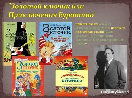 А н толстой детям