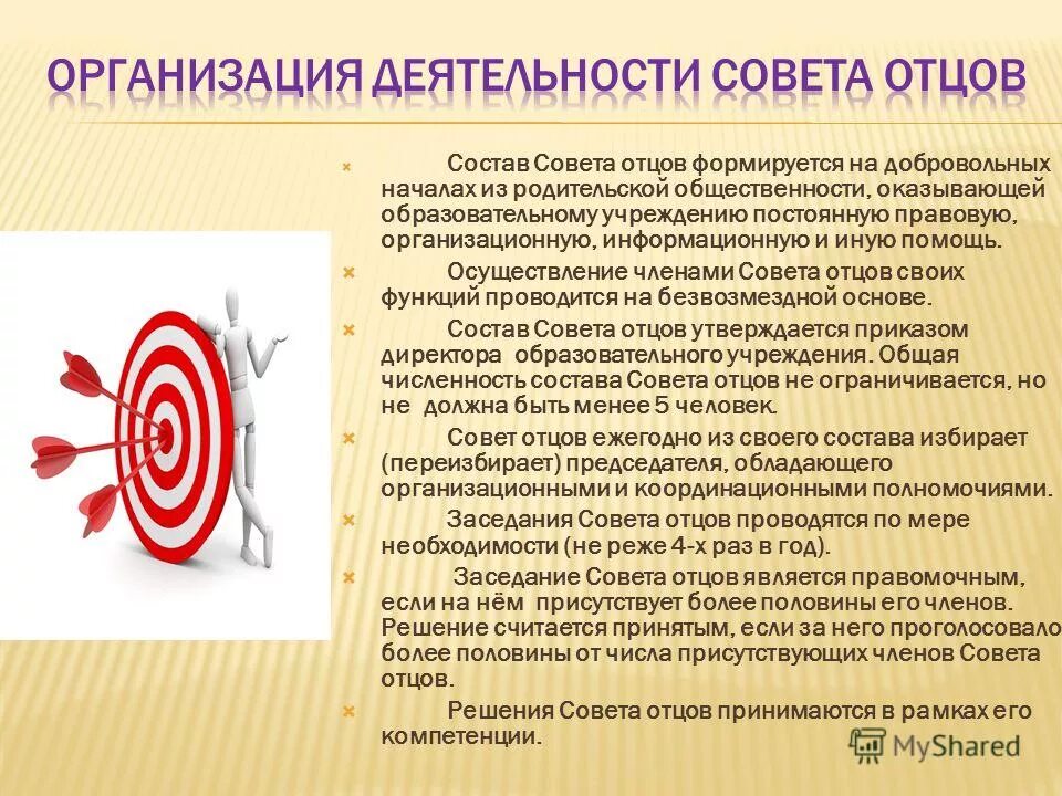 Решение совета отцов. Решение совета отцов. Самовольные уходы несовершеннолетних памятка для родителей. Идеи для работы совета отцов. Памятка для родителей если ребенок потерялся.