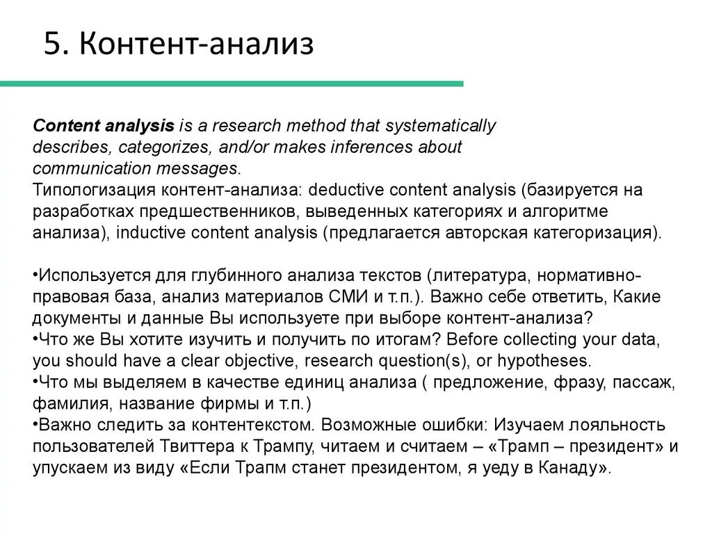 Пятый контент. Контент анализ. Контент анализ текста. Контент анализ метод исследования. Контент анализ пример.