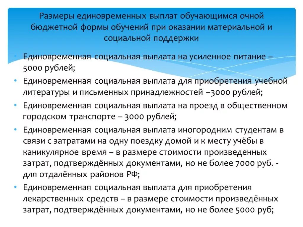 Компенсации обучающимся на дому. Единовременные соц выплаты. Единовременное социальное пособие. Единовременно выплата это. Единовременная покупка это.