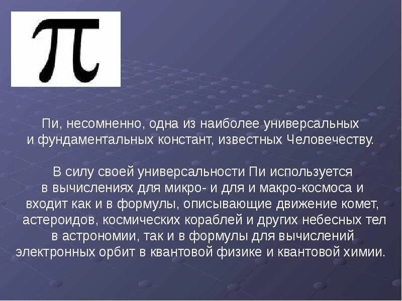 Конец числа п. Число пи. число пи презентация. история числа пи презентация. математическое число пи.