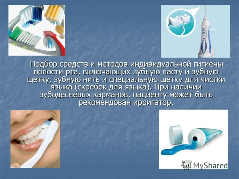 Включи зубную