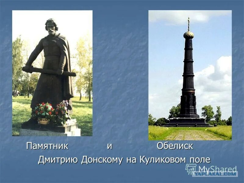 Какой памятник посвящен куликовской битве. Обелиск Дмитрию Донскому. Памятник на Куликовом поле описание кратко. Кому посвящен памятник на Куликовом поле. Рассказ о памятнике на Куликовом поле.