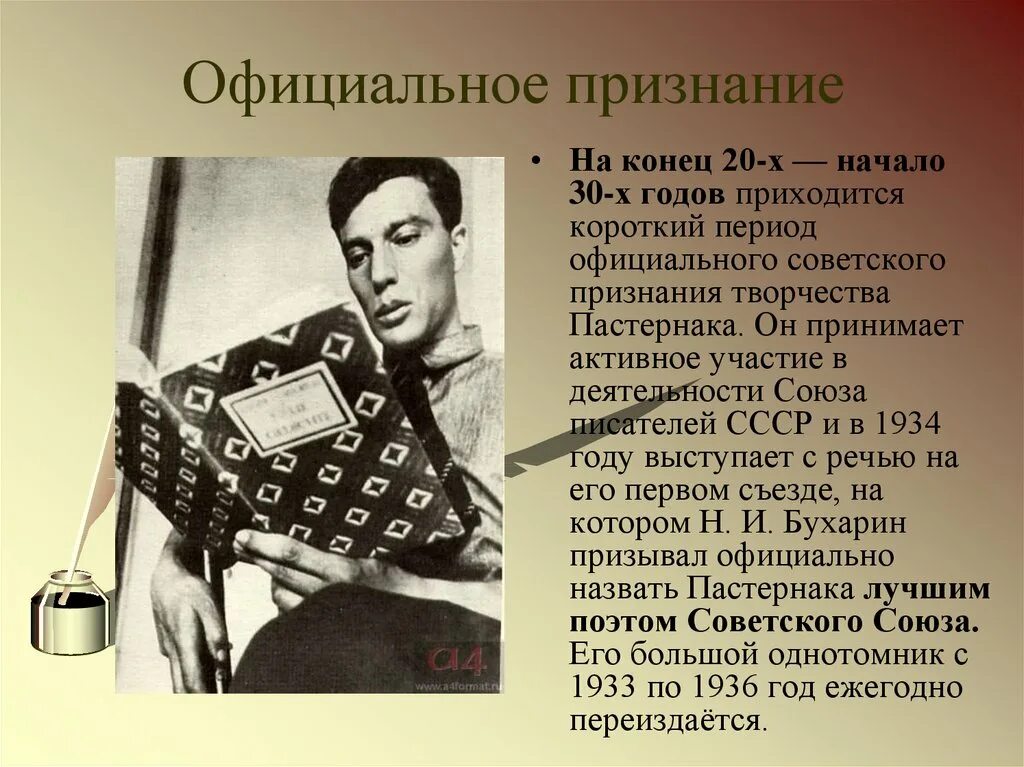 Сообщение о жизни б пастернака. Творения Бориса Пастернака. Пастернак писатель. Пастернак 1912.