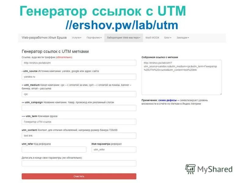 Генератор ссылок. Popup cart opencart 3. Генерировать ссылку. Url генератор ссылок. Url генератор ссылок.