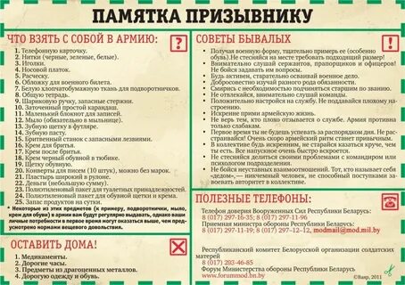 Что взять с собой призывнику 2023
