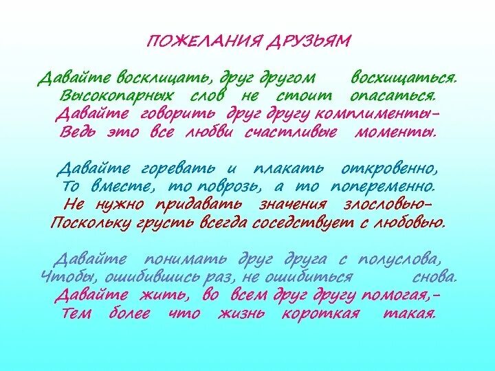 Давайте восклицать друг текст. Давайте говорить друг другу добрые слова. Говорите друг другу комплименты стих. Пожелания высокопарными словами. Давайте говорить друг другу комплименты.