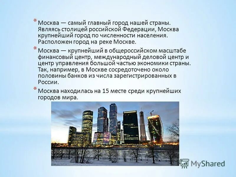 Проект экономика москвы