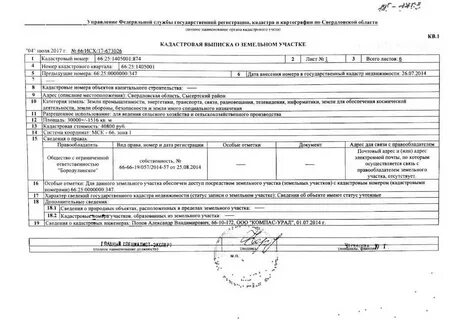 Получить выписку о кадастровой стоимости объекта