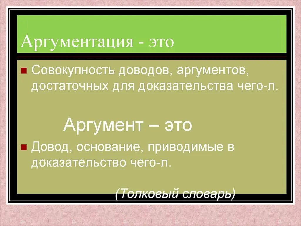 Основания аргументации